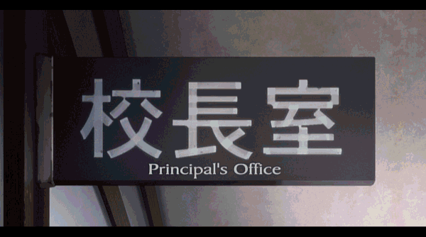The Principal s Office movie