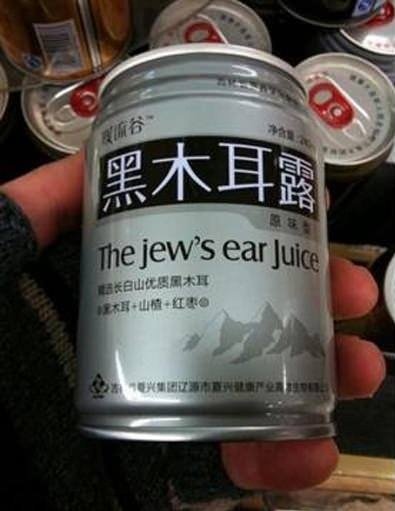 jew juice